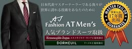 オーダースーツのFashion AT Men'sさんの写真