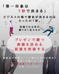 、「「第一印象は 7秒で決まる 7秒で決まる」 ビジネスの場で勝負が決まるのは たったの7秒・８ 8 たったの7秒 信頼される男か 頼りなく見えるか QUART プレゼンで勝っ 商談を決める 面接を突破する 量販店の張髪スーツで戦える時代は終わり “勝 “勝負 勝負”の場に立つなら あなたの武器（＝オーダ たの武器（＝オーダースーツ を持ってください」というテキストの画像のようです