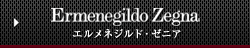 エルメネジルド・ゼニア