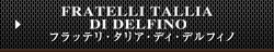 フラッテリ・タリア・ディ・デルフィノ