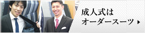 成人式