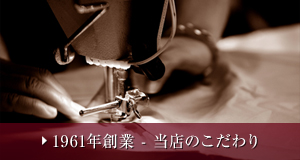 オーダースーツ