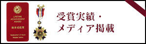 マスコミ実績